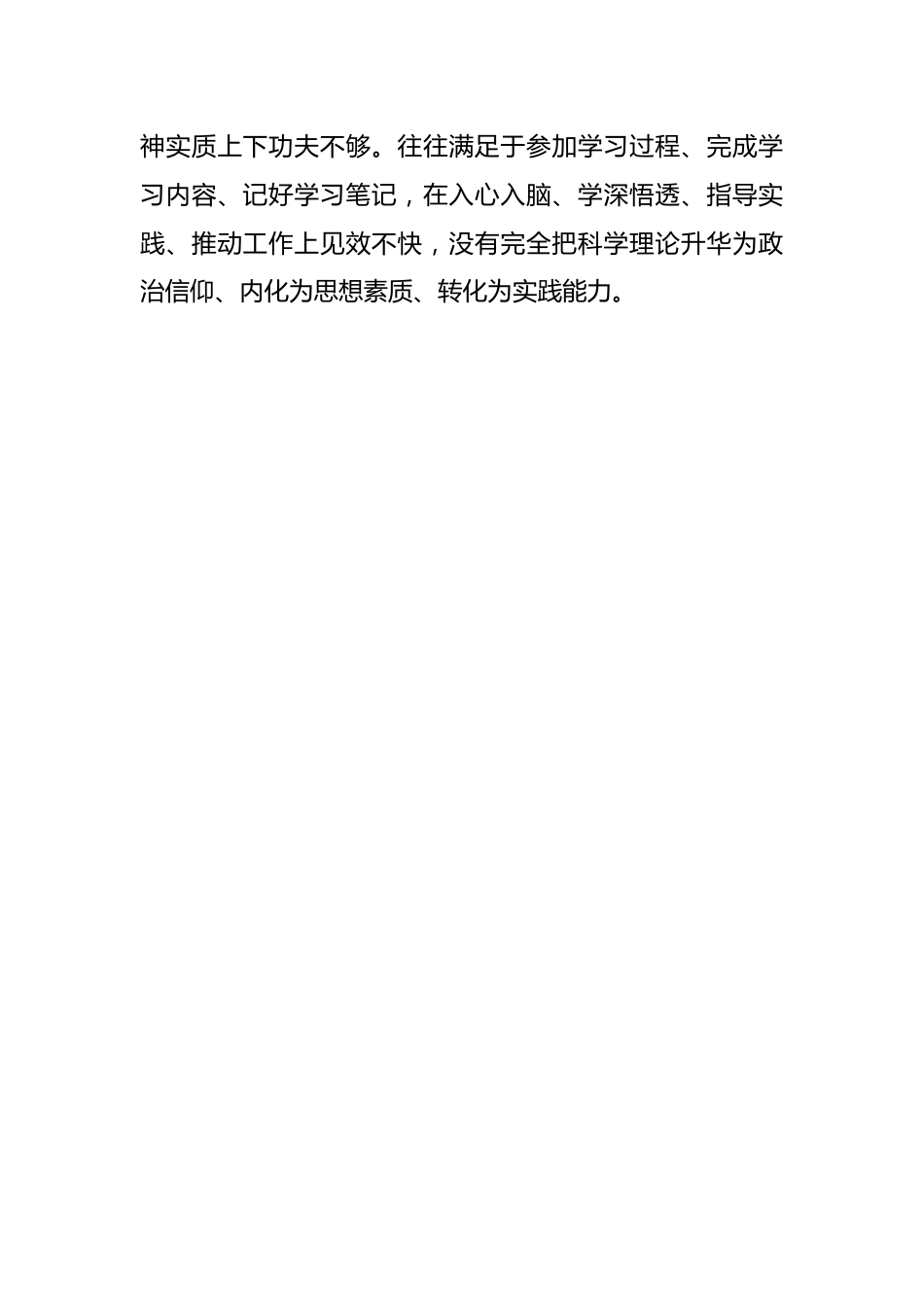 2022年民主生活会党员干部对照检查材料（全文3183字）.docx_第3页