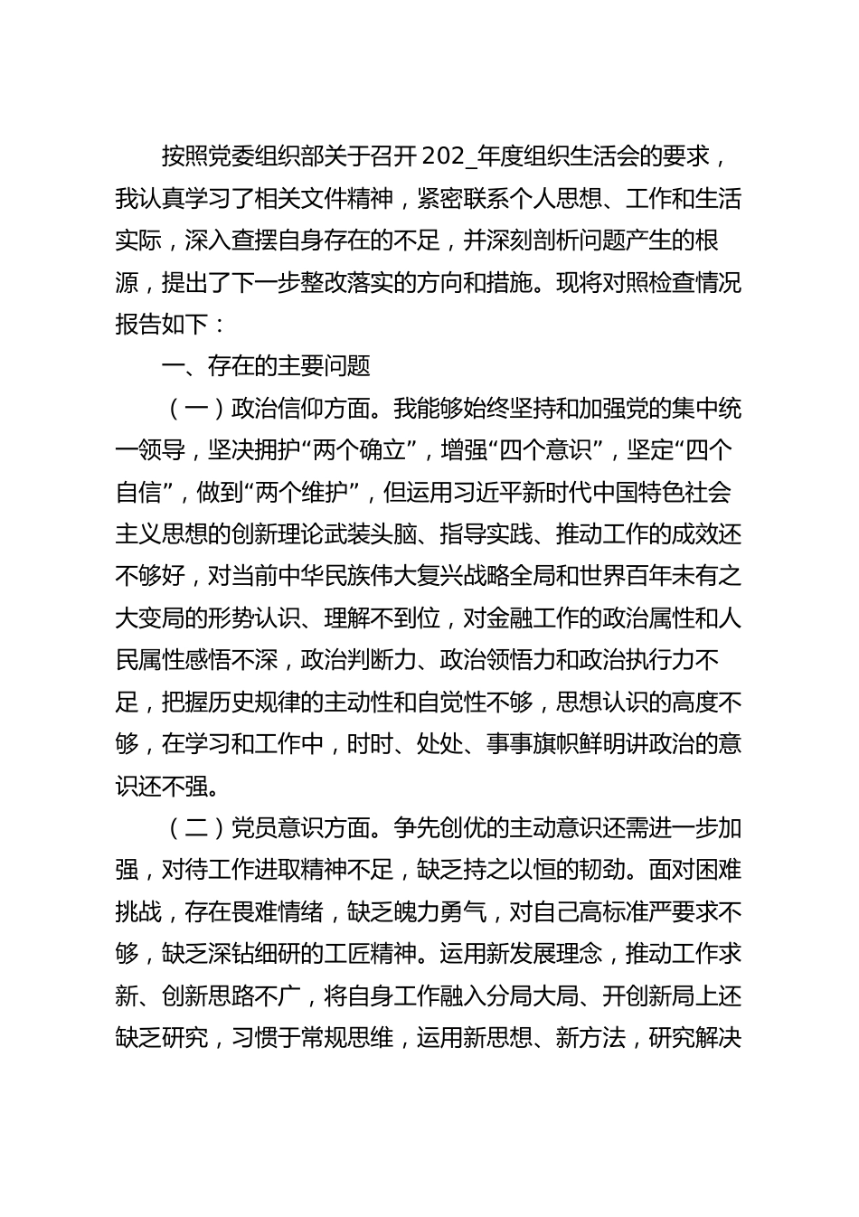 支委成员组织生活会对照检查材料.docx_第2页