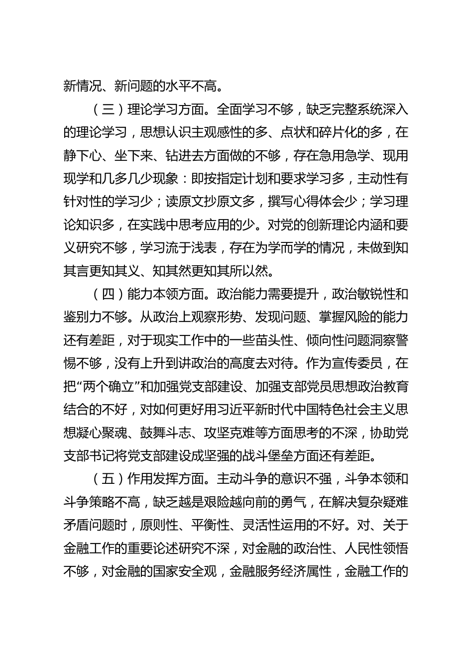 支委成员组织生活会对照检查材料.docx_第3页