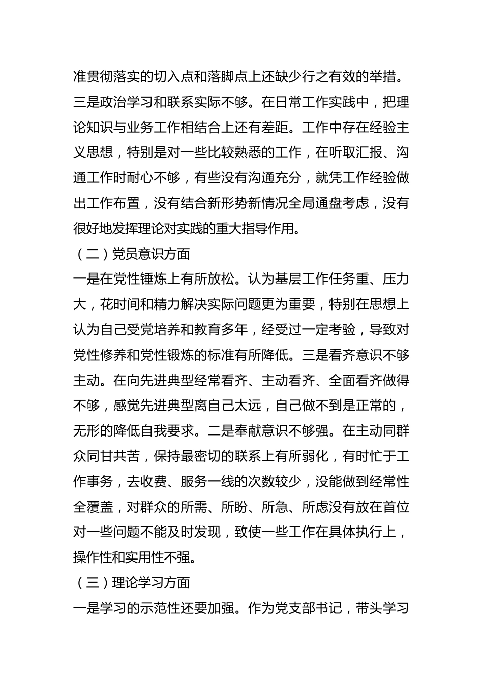 XX国企党员干部年度组织生活会对照检查材料.docx_第3页