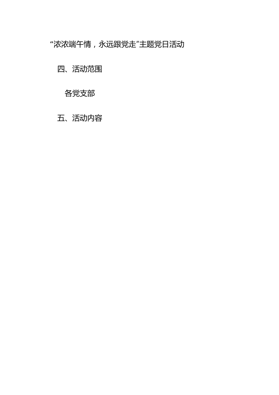 2021年端午节主题党日活动方案.docx_第2页