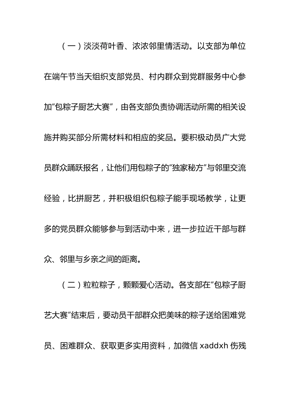 2021年端午节主题党日活动方案.docx_第3页