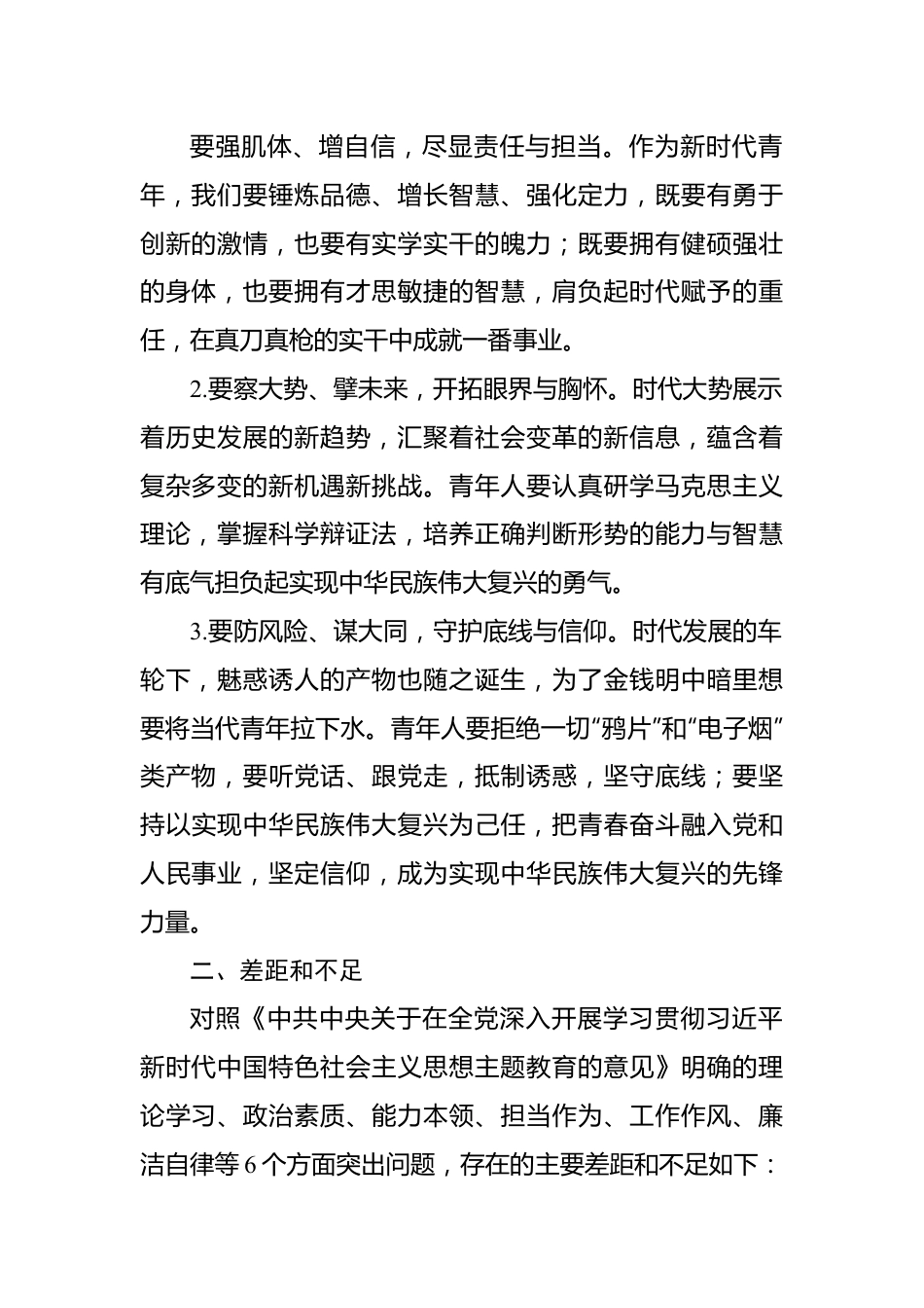 2023年主题教育组织生活会个人对照检查材料汇编（6篇）.docx_第2页