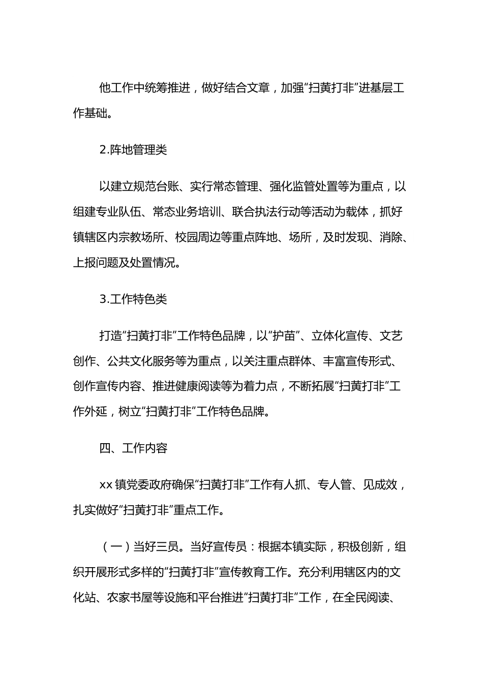 2022年xx镇“扫黄打非”工作方案.docx_第3页