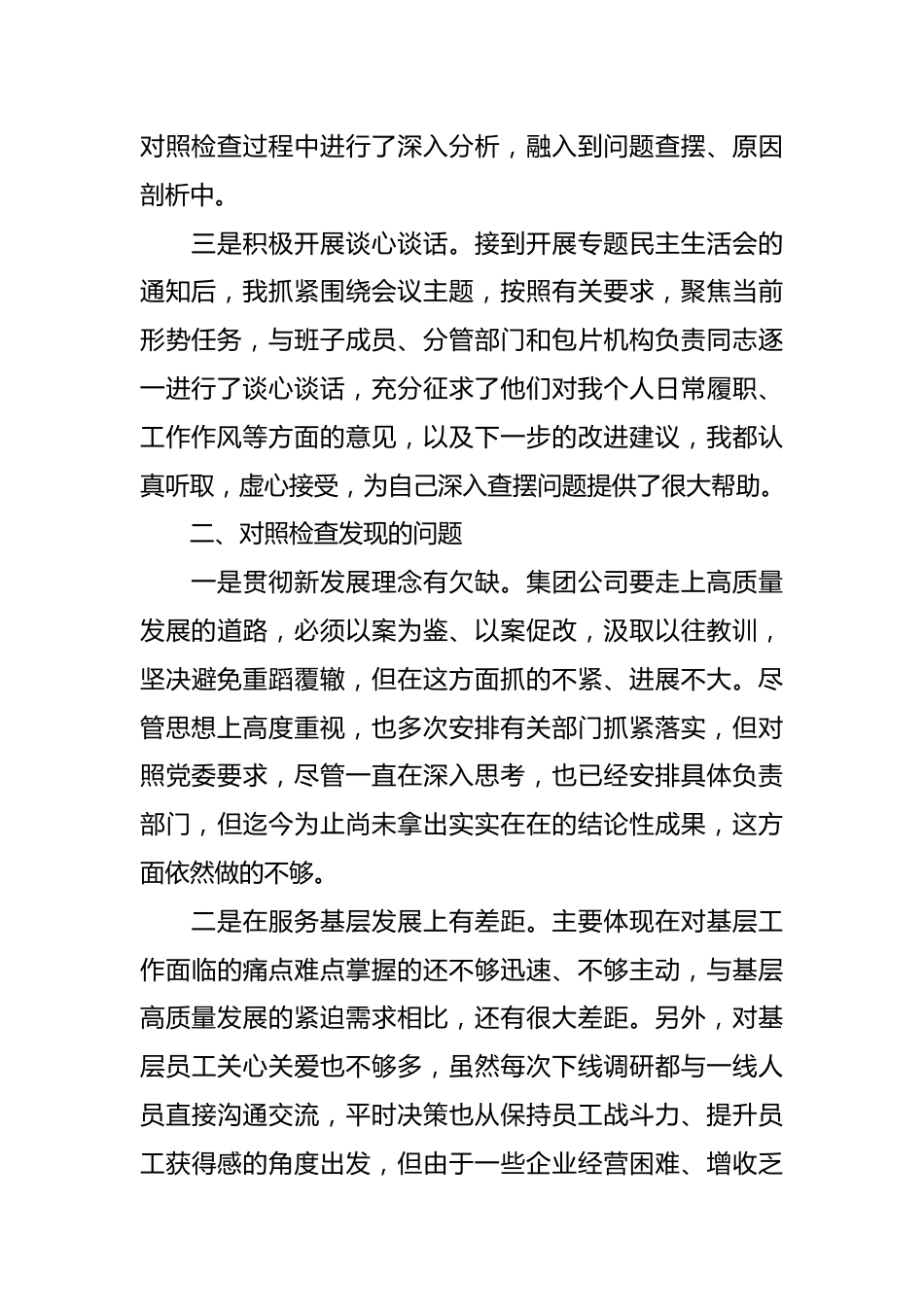 XX集团公司领导干部在主题教育专题民主生活会对照检查材料.docx_第3页