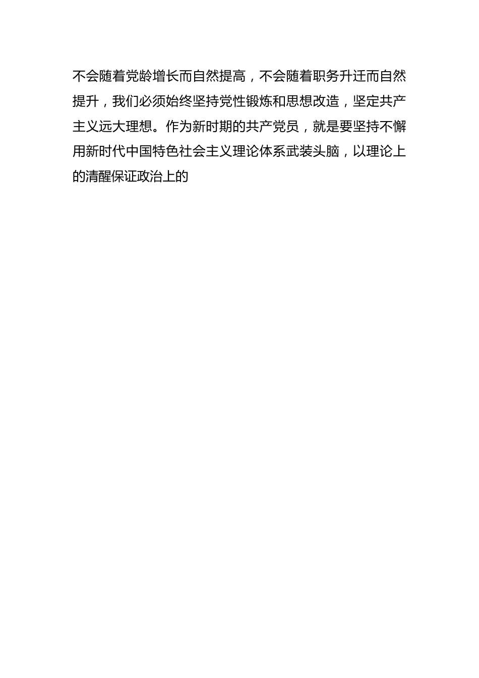 关于党员干部民主生活会对照检查材料.docx_第2页