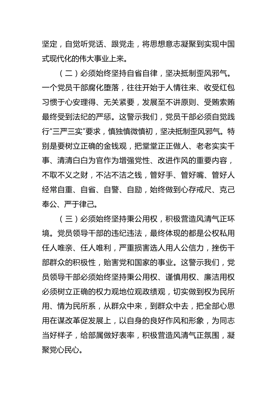关于党员干部民主生活会对照检查材料.docx_第3页