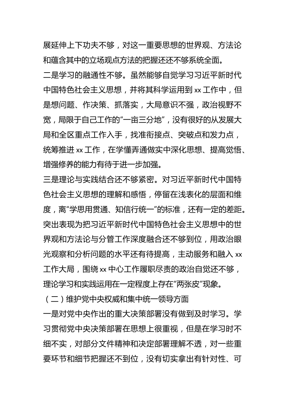2023年度主题教育民主生活会个人对照检查材料（六个方面）.docx_第3页