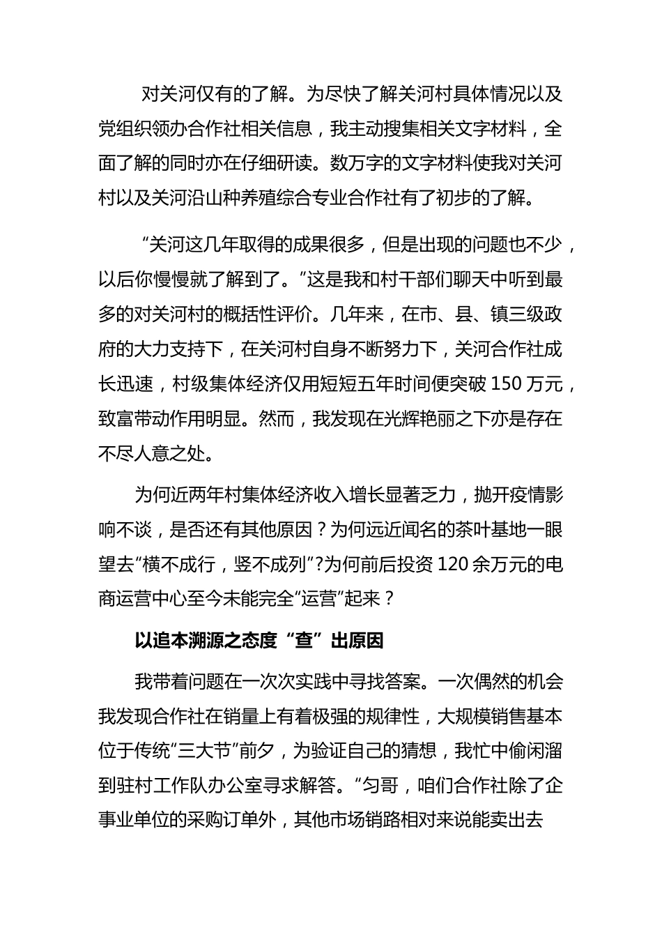 (5篇)基层纪检干部2023学习《关于在全党大兴调查研究的工作方案》心得研讨发言材料.docx_第2页