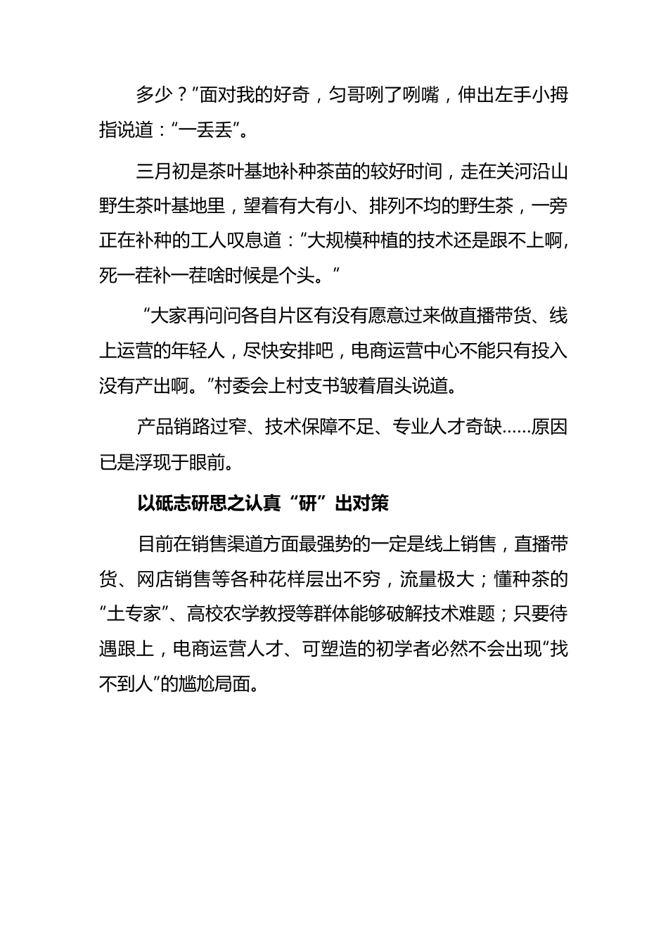 (5篇)基层纪检干部2023学习《关于在全党大兴调查研究的工作方案》心得研讨发言材料.docx_第3页