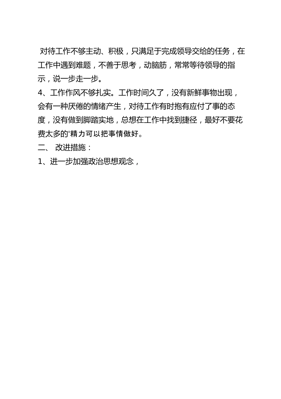 2023作风整顿自查报告完整版模板（10篇）.docx_第2页