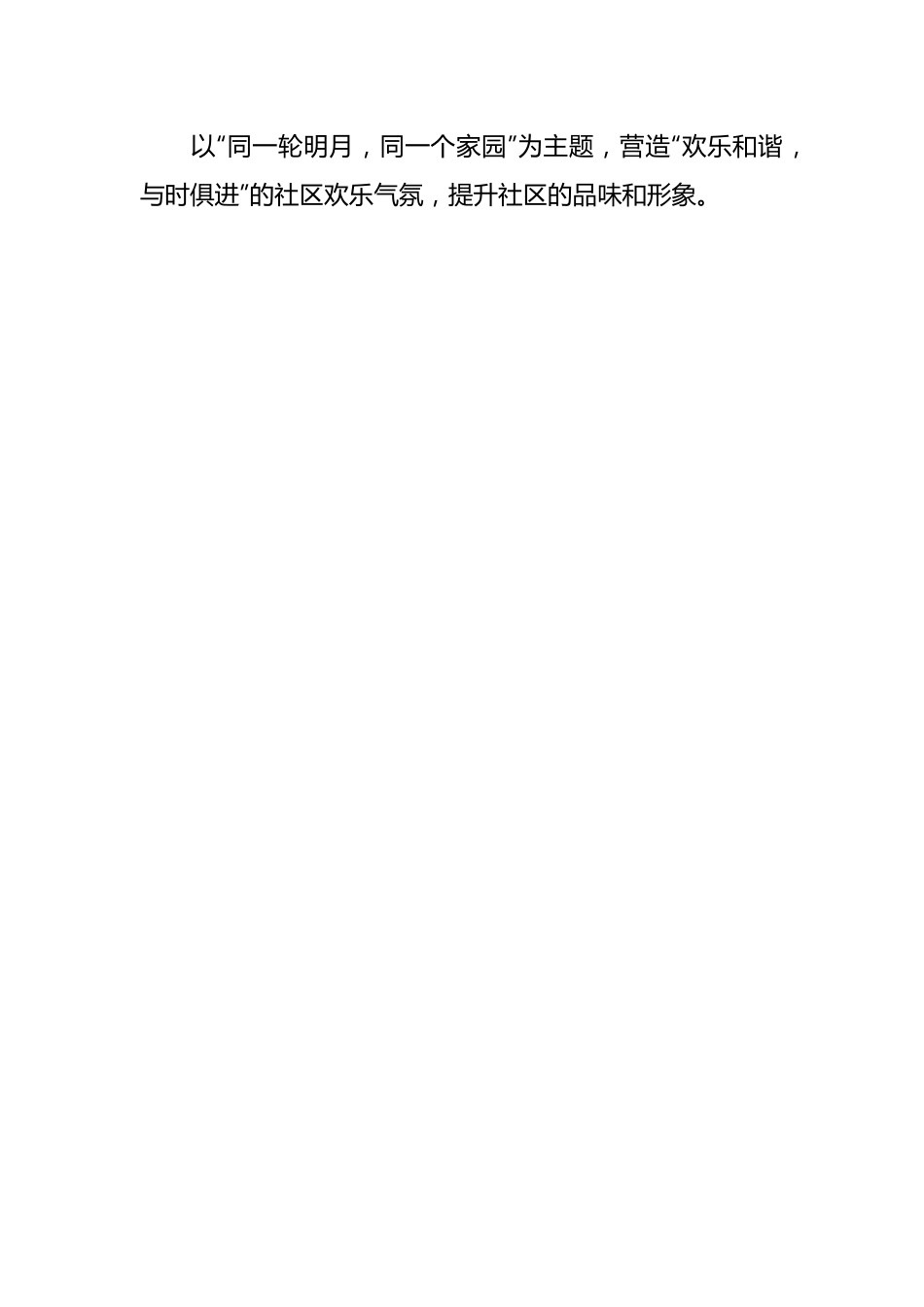 （8篇）关于小区活动策划方案参考模板.docx_第2页