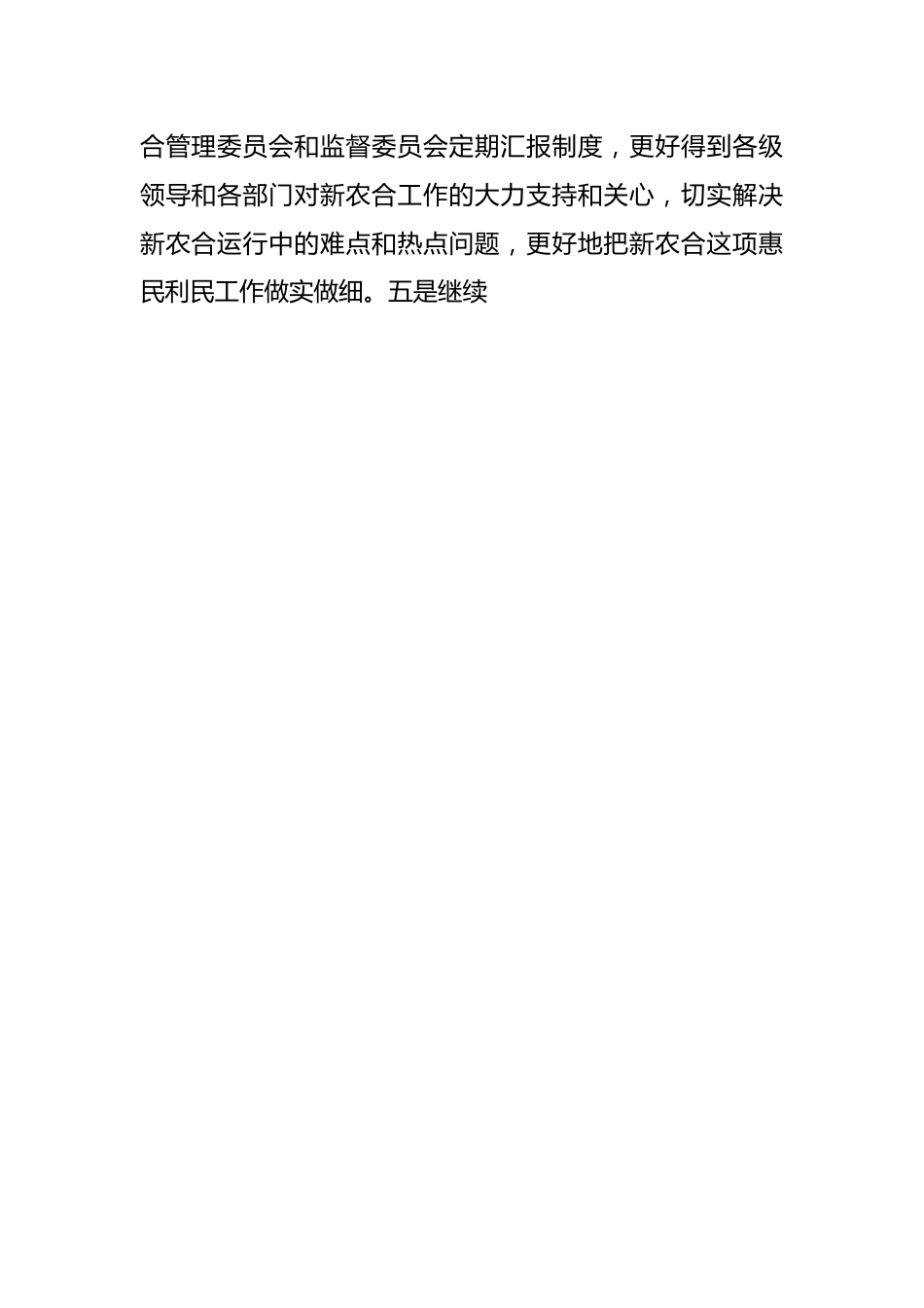 （5篇）关于省校合作工作计划汇编.docx_第2页