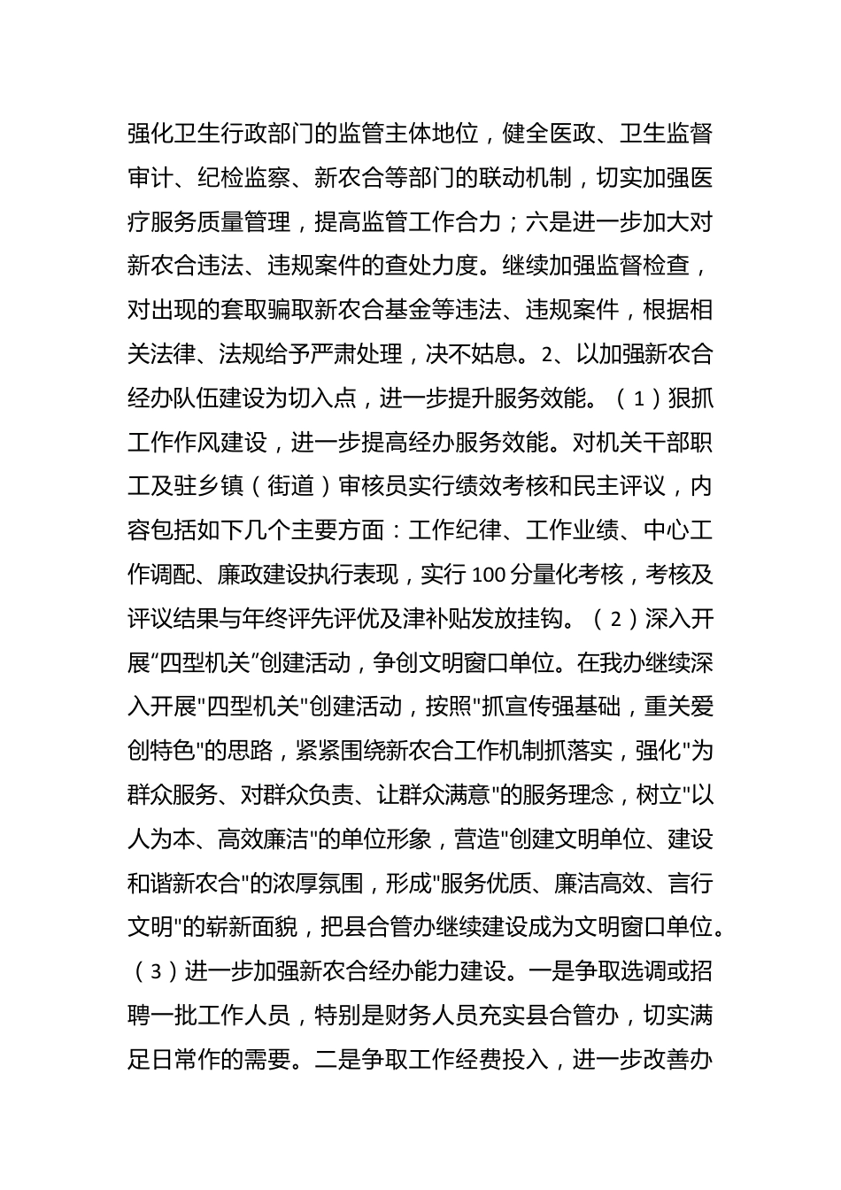 （5篇）关于省校合作工作计划汇编.docx_第3页