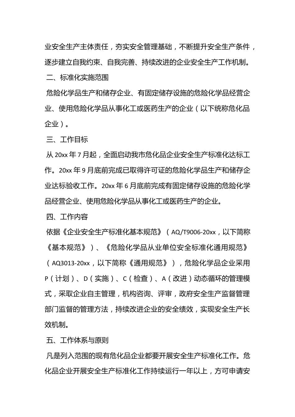 （5篇）企业安全生产实施方案.docx_第2页