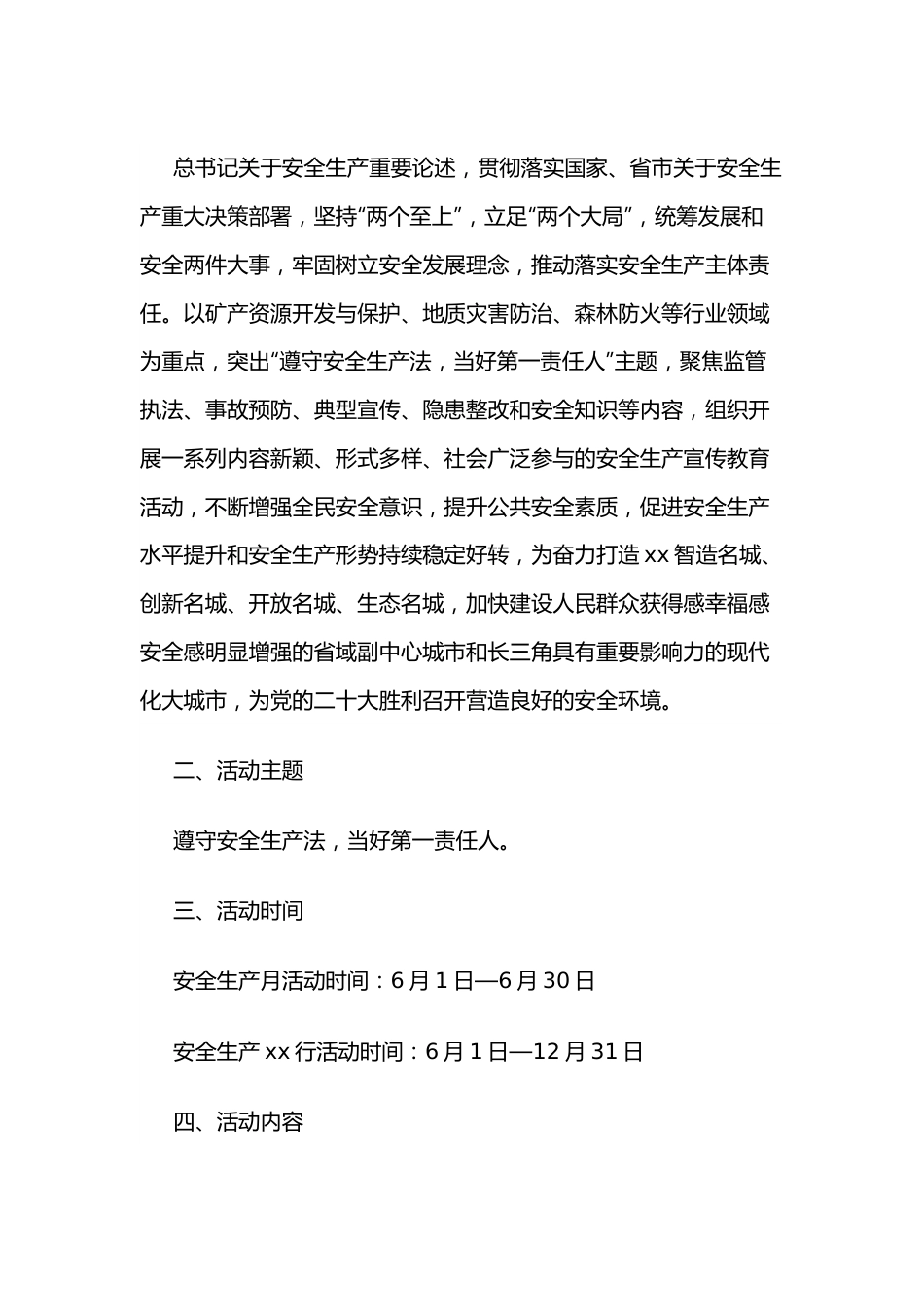 2022年xx市自然资源和规划局“安全生产月”和“安全生产xx行”活动方案.docx_第2页