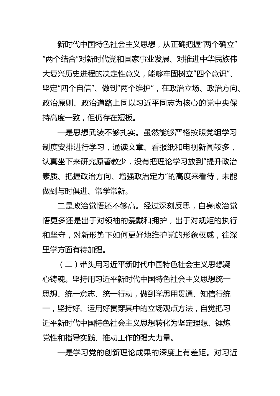 领导干部2022年民主生活会对照检查材料汇编（5篇）（个人）.docx_第3页