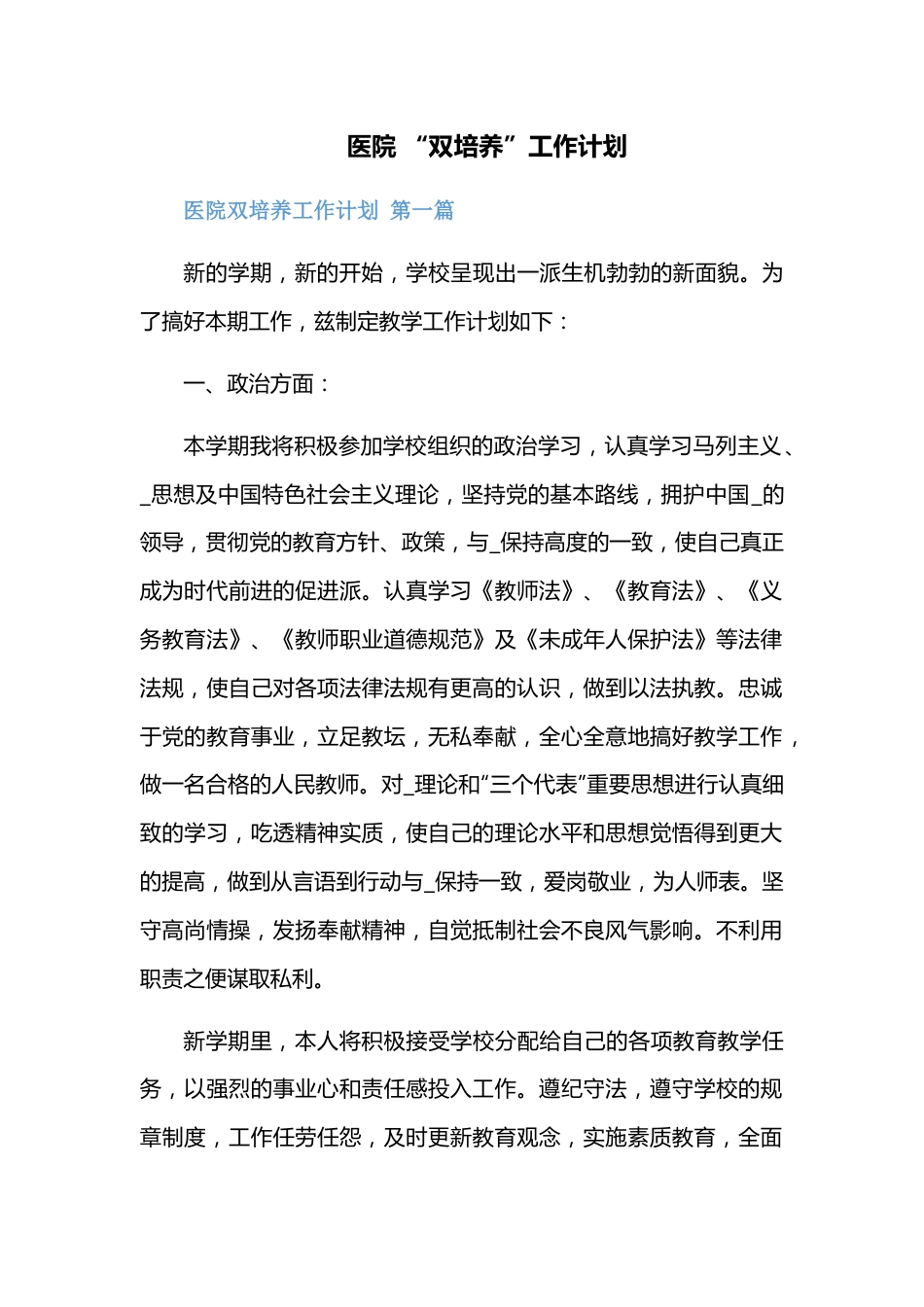 （7篇）医院双培养工作计划.docx_第1页