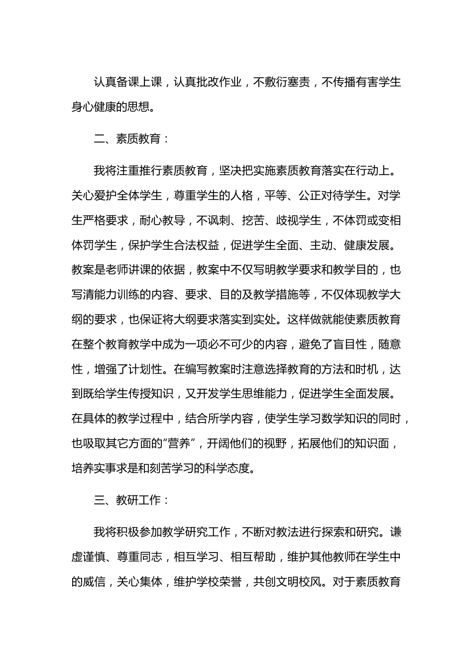 （7篇）医院双培养工作计划.docx_第3页