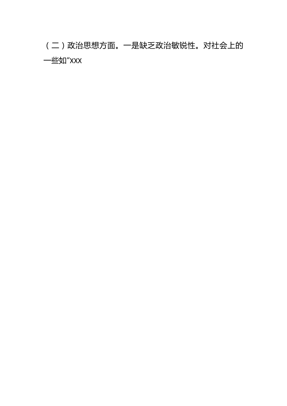 2020年组织生活会对照检查发言提纲.docx_第2页