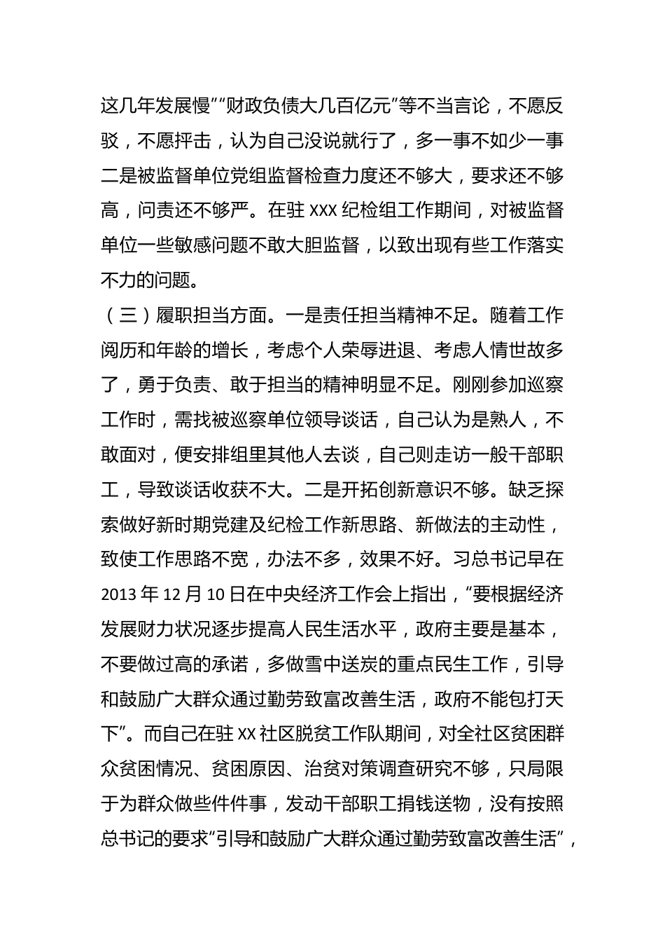 2020年组织生活会对照检查发言提纲.docx_第3页