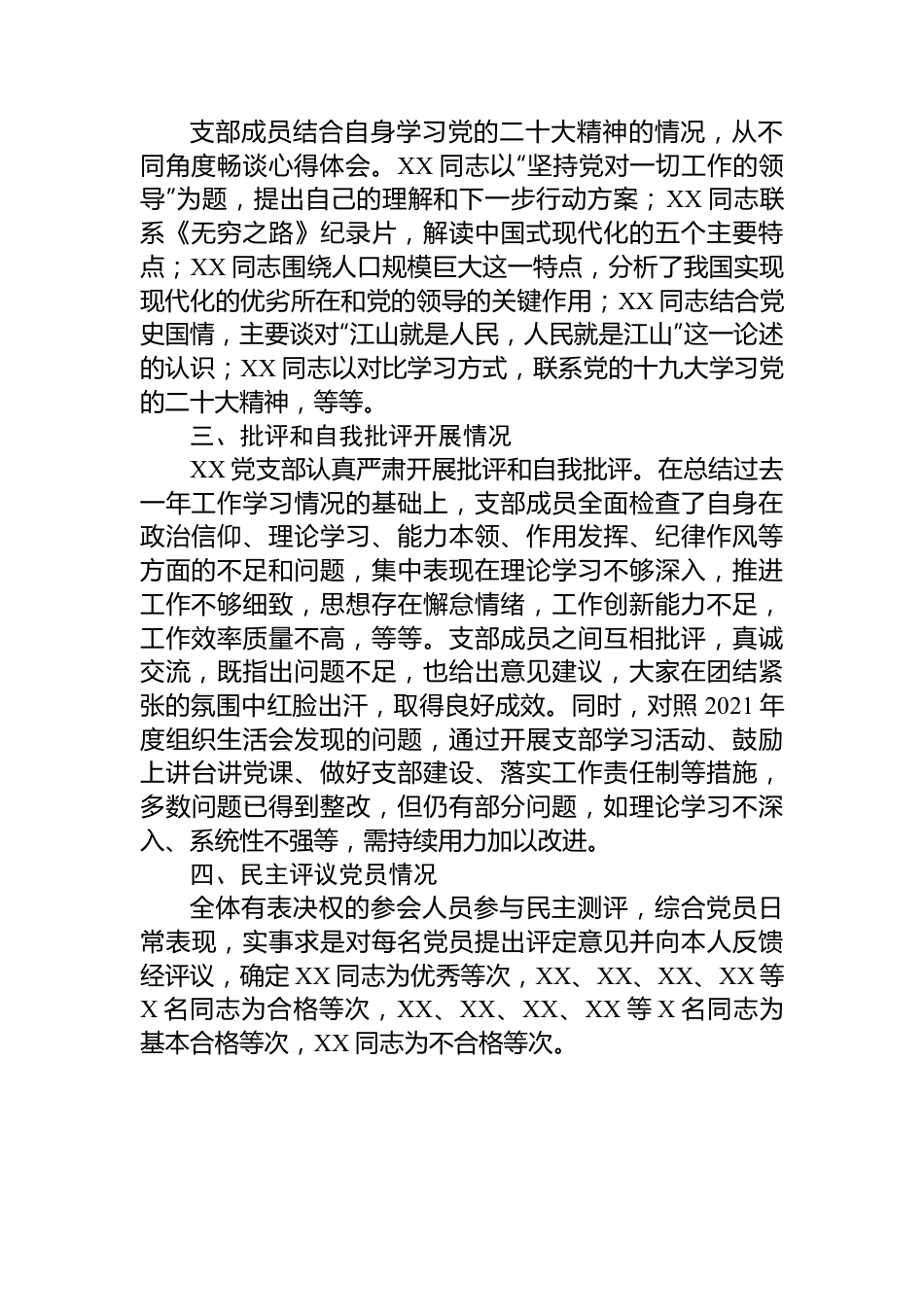 党支部2022年度组织生活会召开情况和民主评议党员工作汇报.docx_第2页