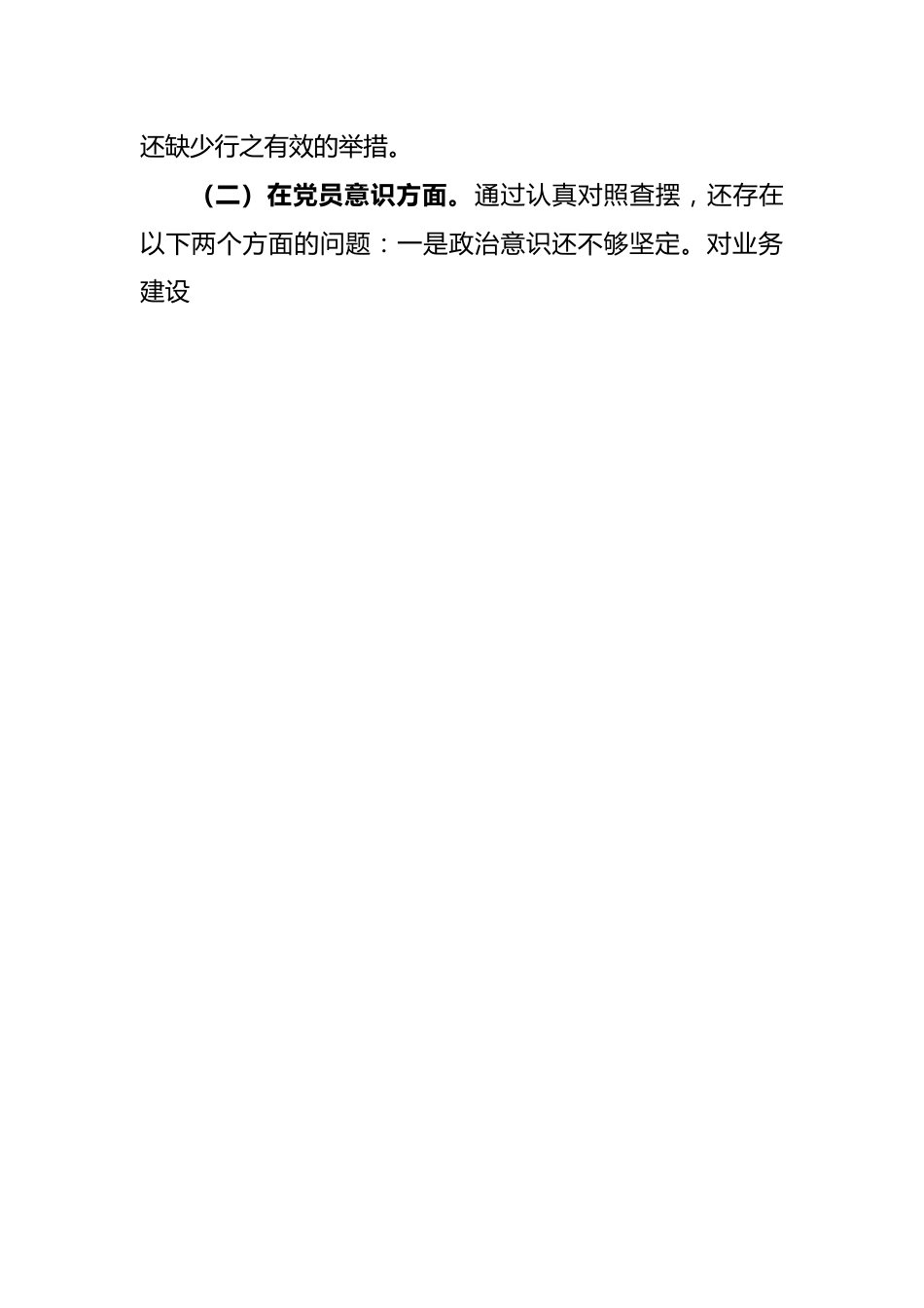 X支部书记2022年度组织生活会个人对照检查材料.docx_第2页