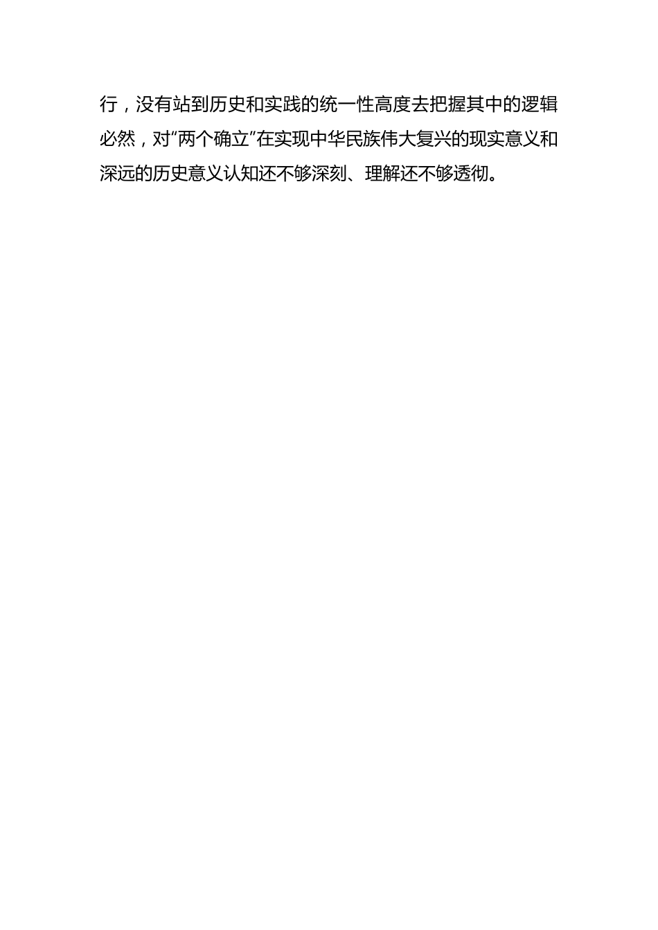 2022年度组织生活会个人六个方面对照检查材料（全文2936字）.docx_第3页