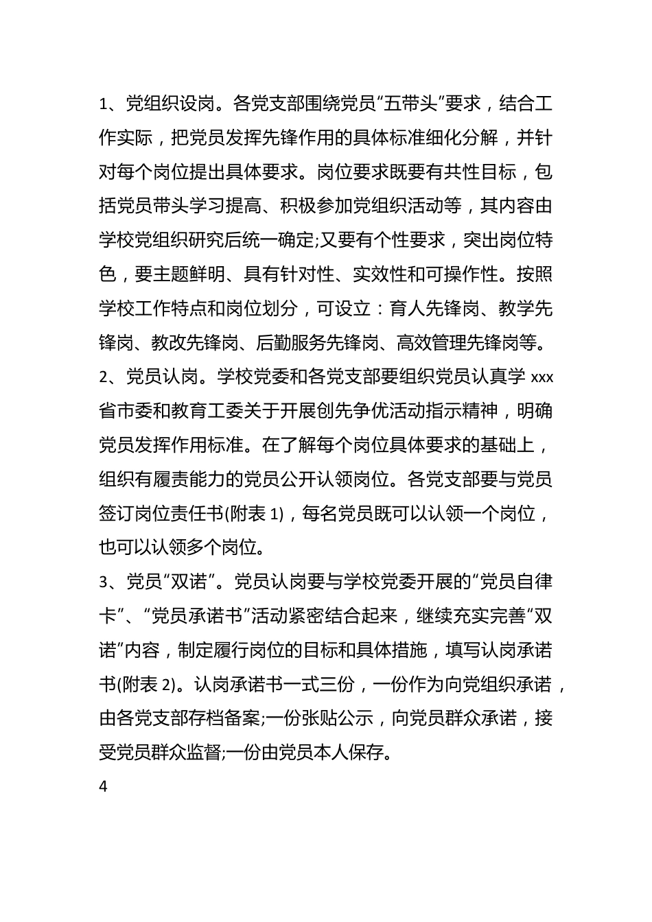 （17篇）X县实行双诺、双述、双评制度的实施方案.docx_第3页