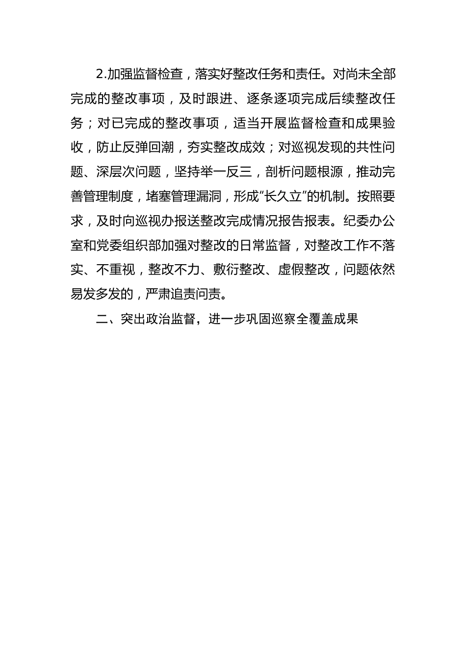 某党委2023年巡察工作要点.docx_第2页