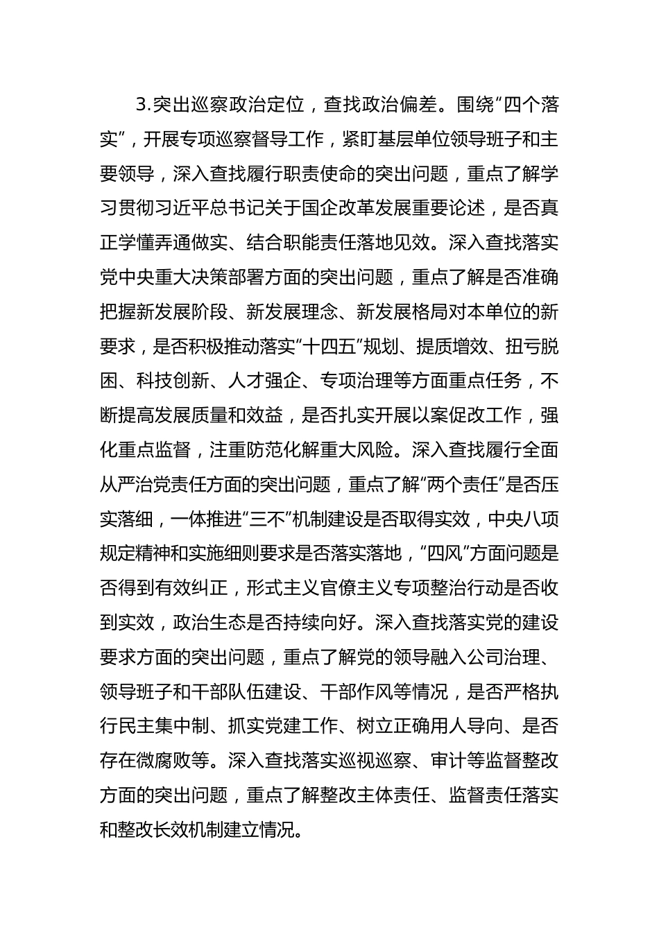 某党委2023年巡察工作要点.docx_第3页