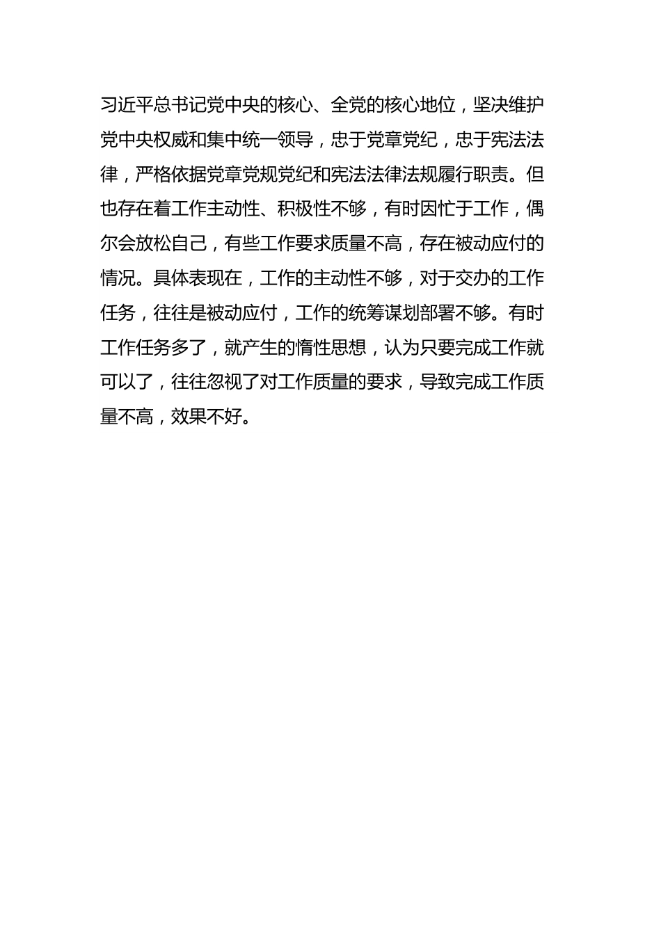 纪检监察干部教育整顿“六个方面”对照检查材料（普通干部）.docx_第3页