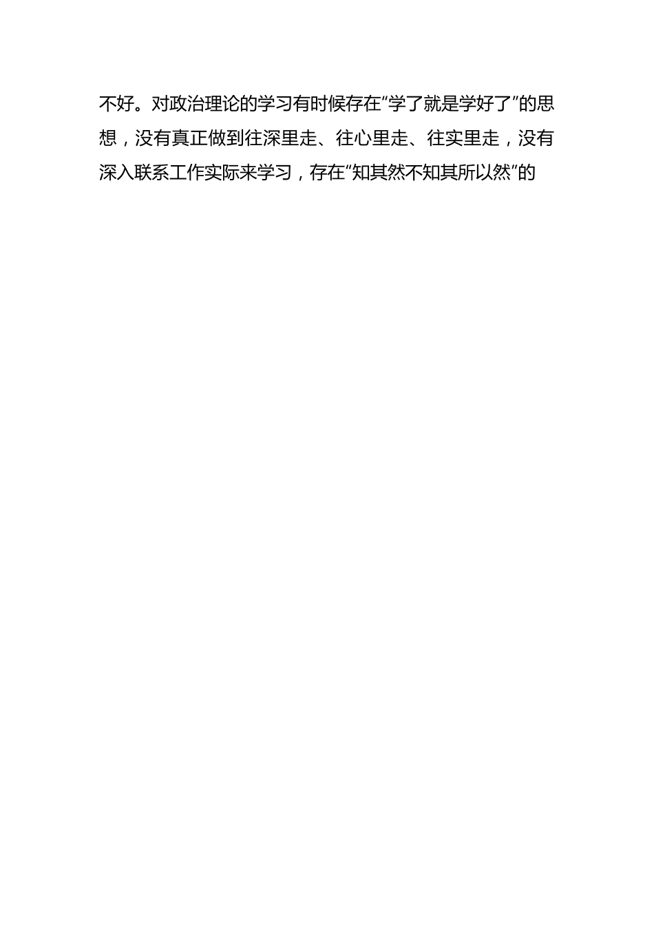 2023年某单位班子在主题教育专题民主生活会对照检查材料.docx_第2页