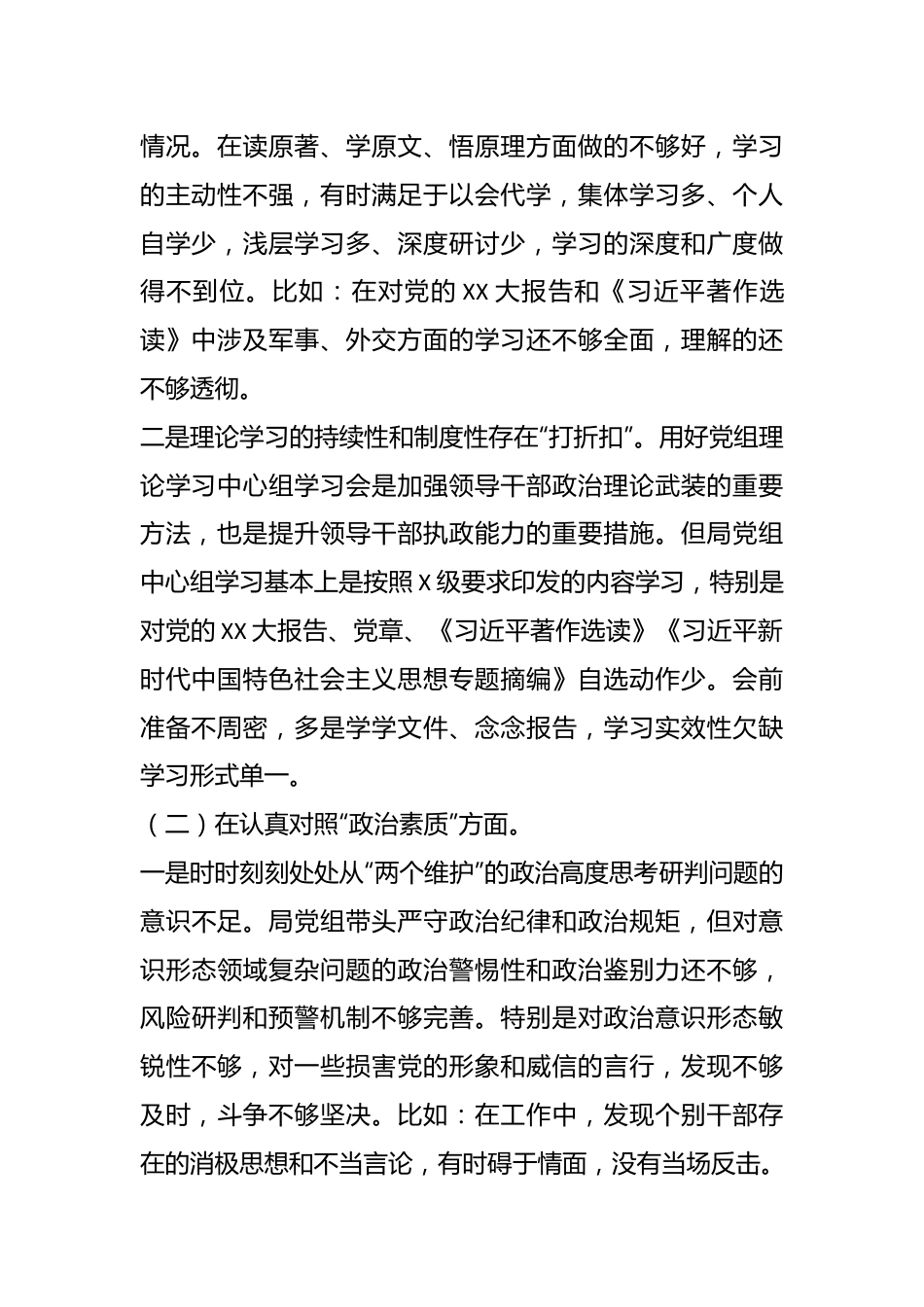 2023年某单位班子在主题教育专题民主生活会对照检查材料.docx_第3页