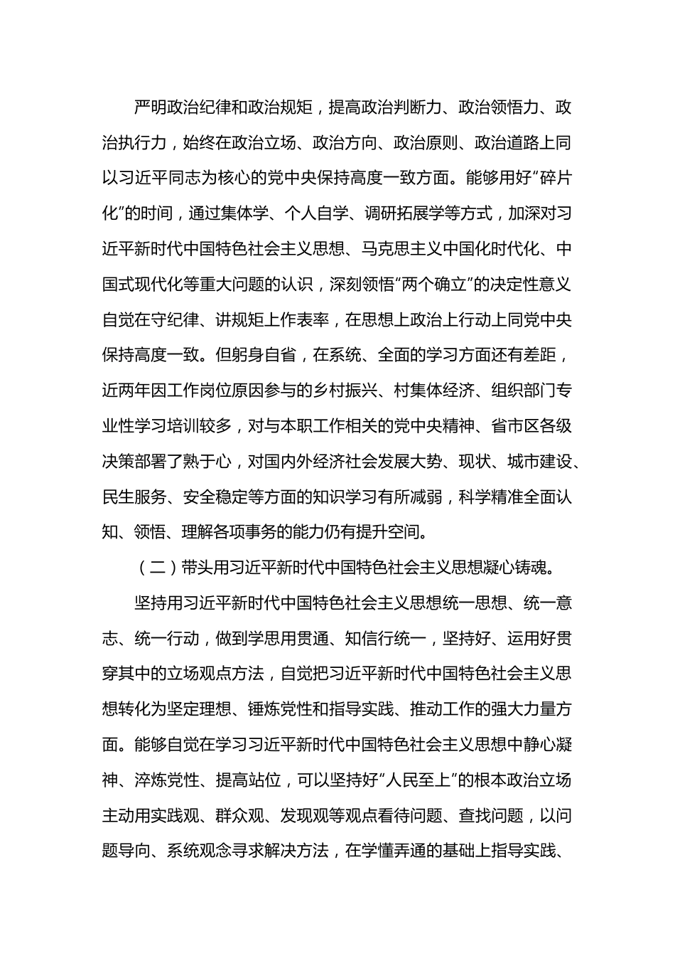 X区委办主任2022年度民主生活会“六个带头”对照检查材料.docx_第2页