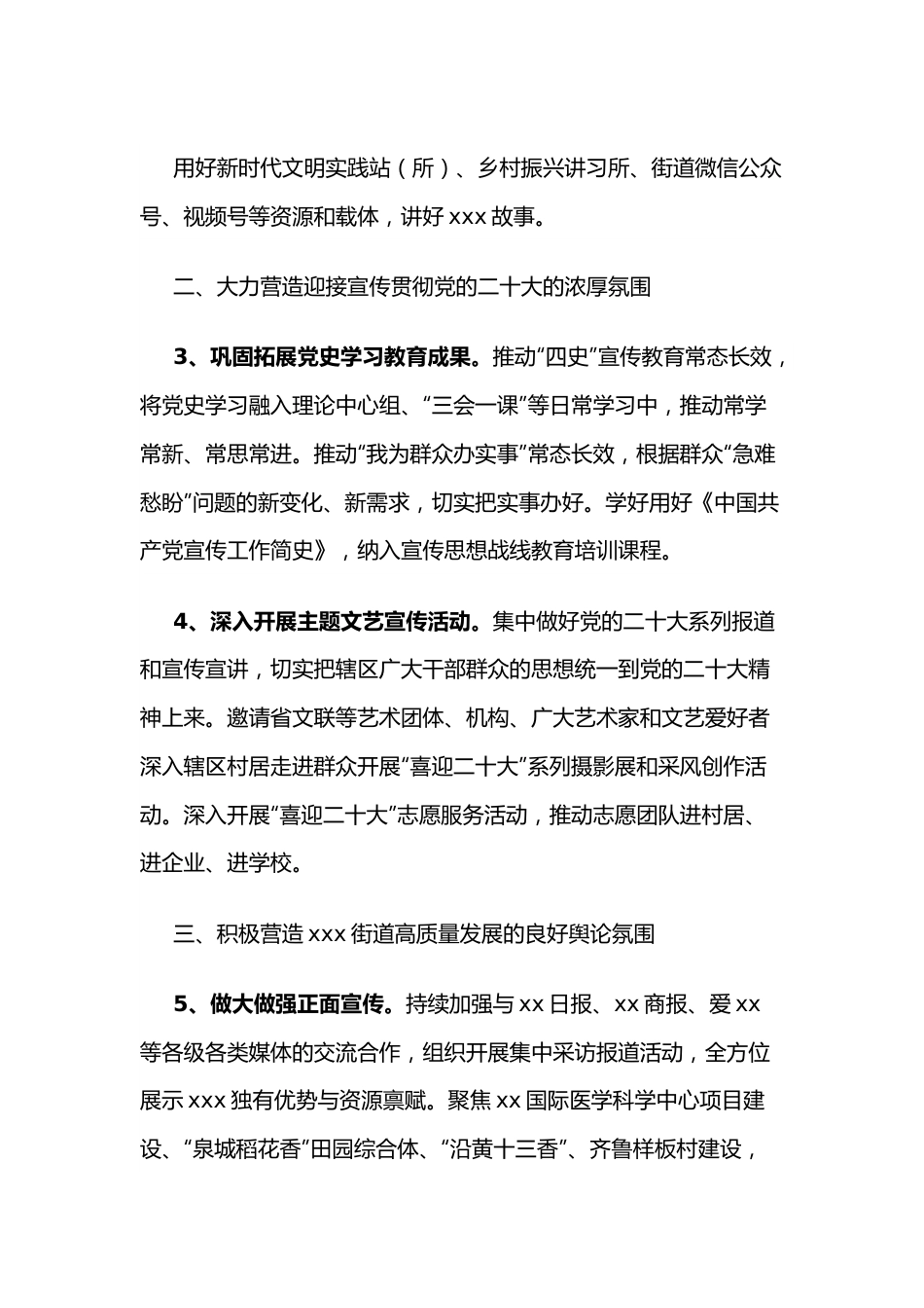 2022年xx街道宣传思想工作要点.docx_第3页