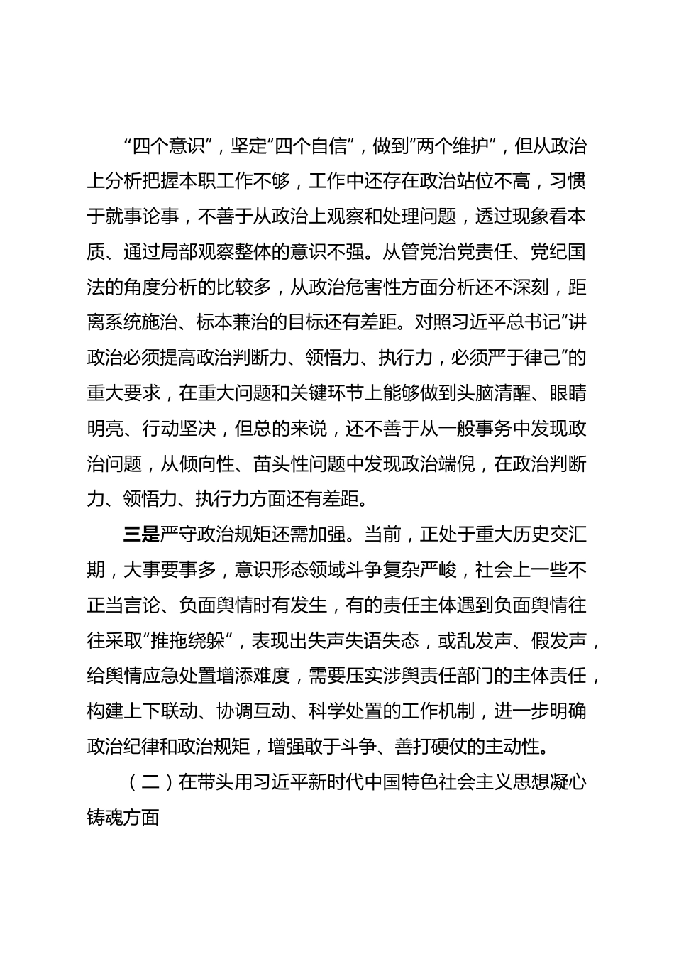 个人2022年度民主生活会个人对照检查材料（领导干部）.doc_第3页