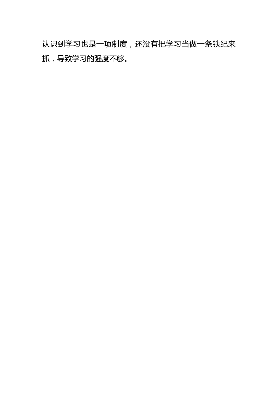 有关2023年主题教育对照检查发言提纲.docx_第2页