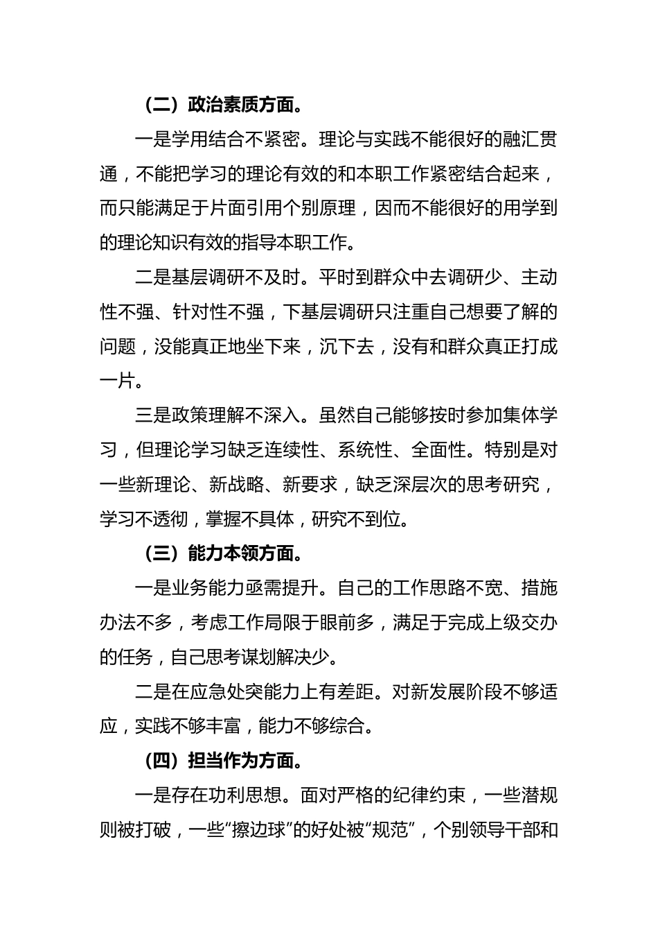 有关2023年主题教育对照检查发言提纲.docx_第3页