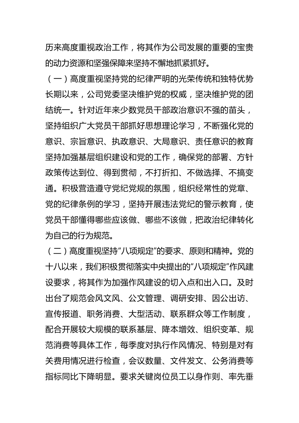 XX集团公司领导班子民主生活会对照检查材料.docx_第3页