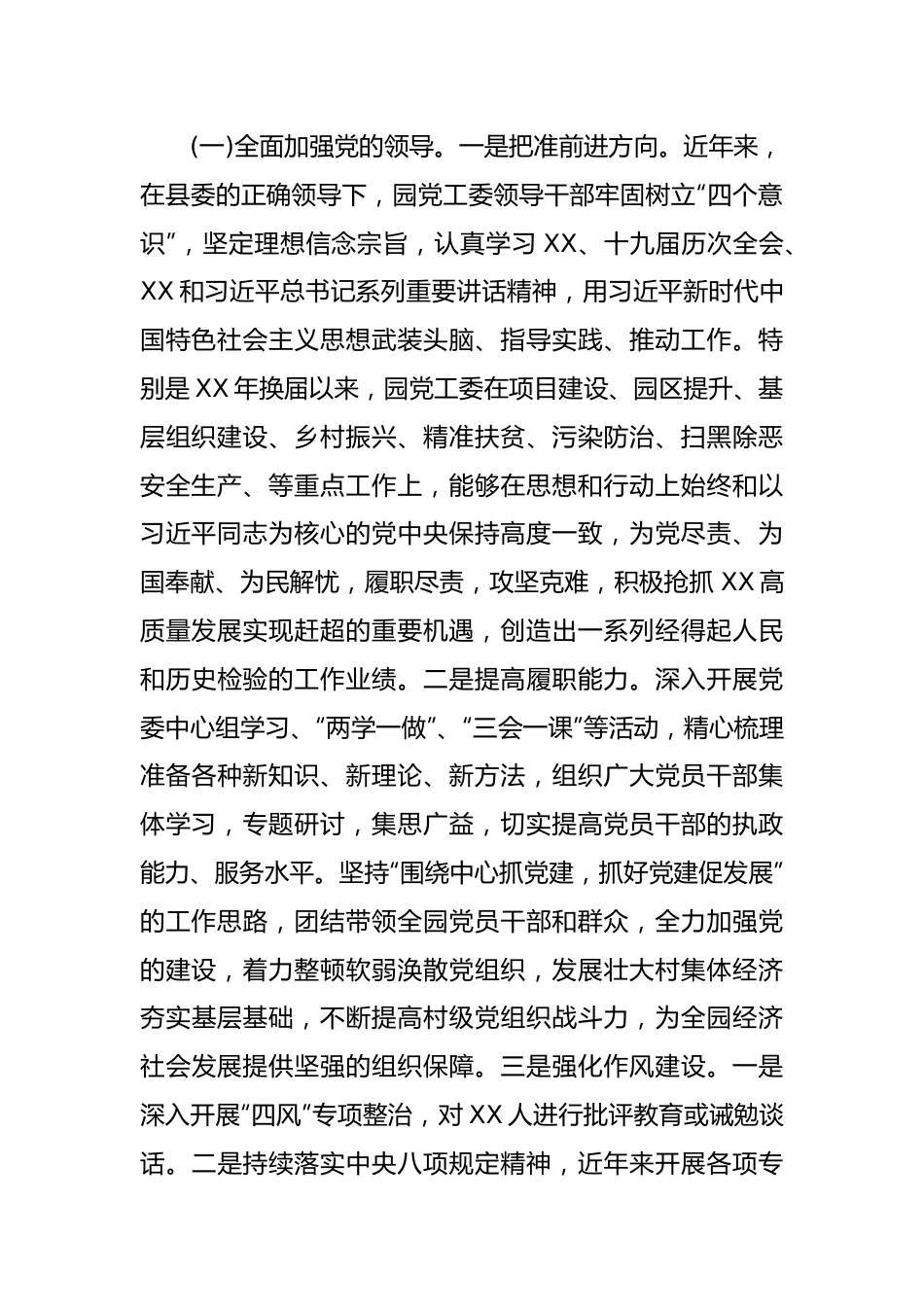 被巡察单位纪检工作汇报.docx_第2页