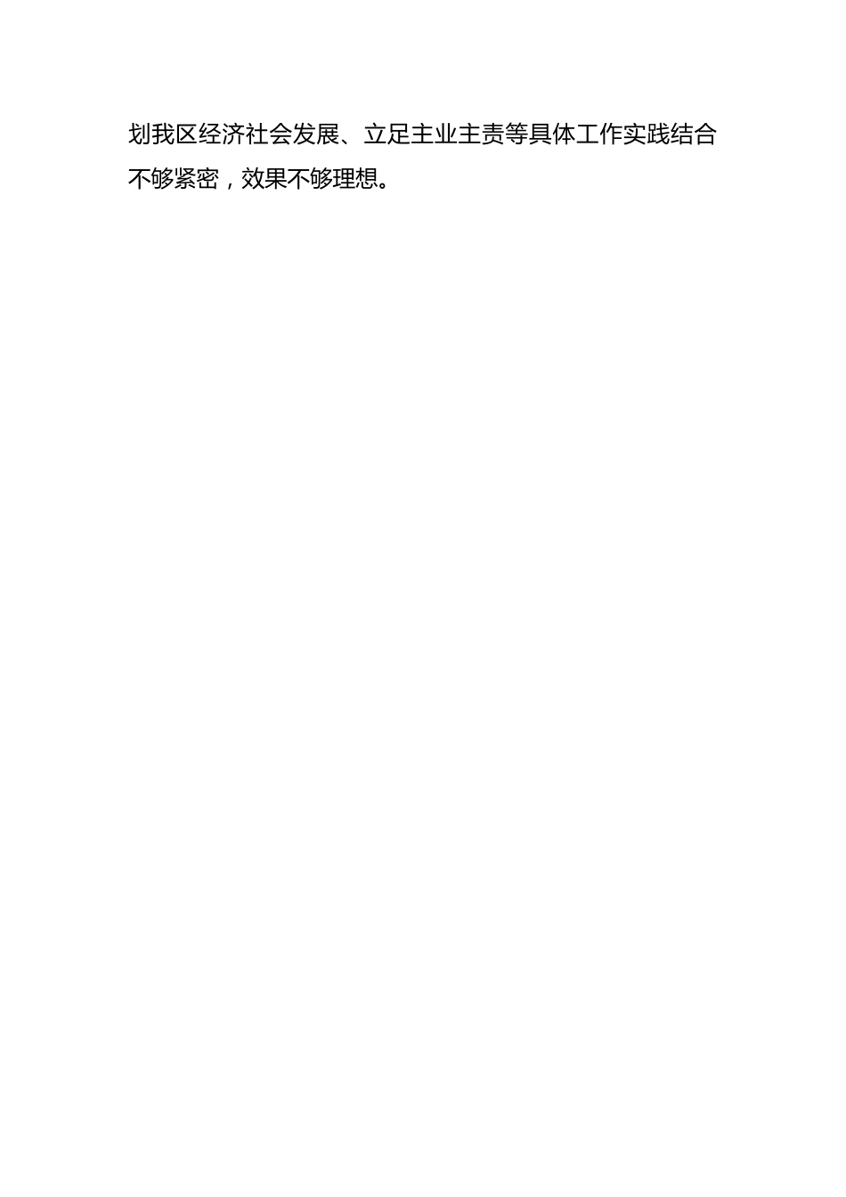 2022年民主生活会个人对照检查材料.docx_第2页
