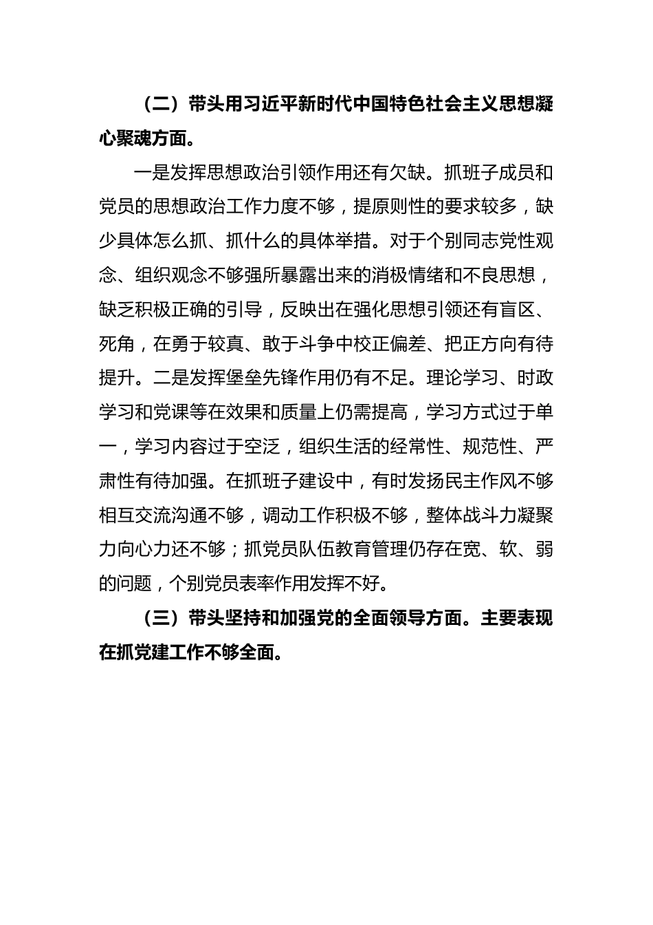 2022年民主生活会个人对照检查材料.docx_第3页