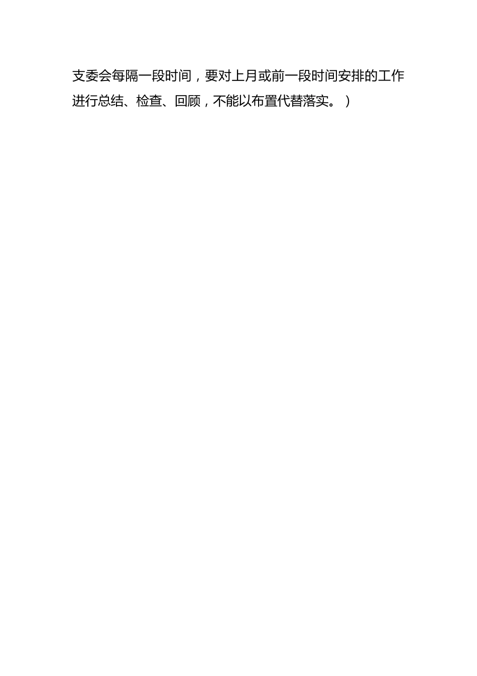 (2篇)2023年4月“三会一课”内容参考方案及参考主题.docx_第2页