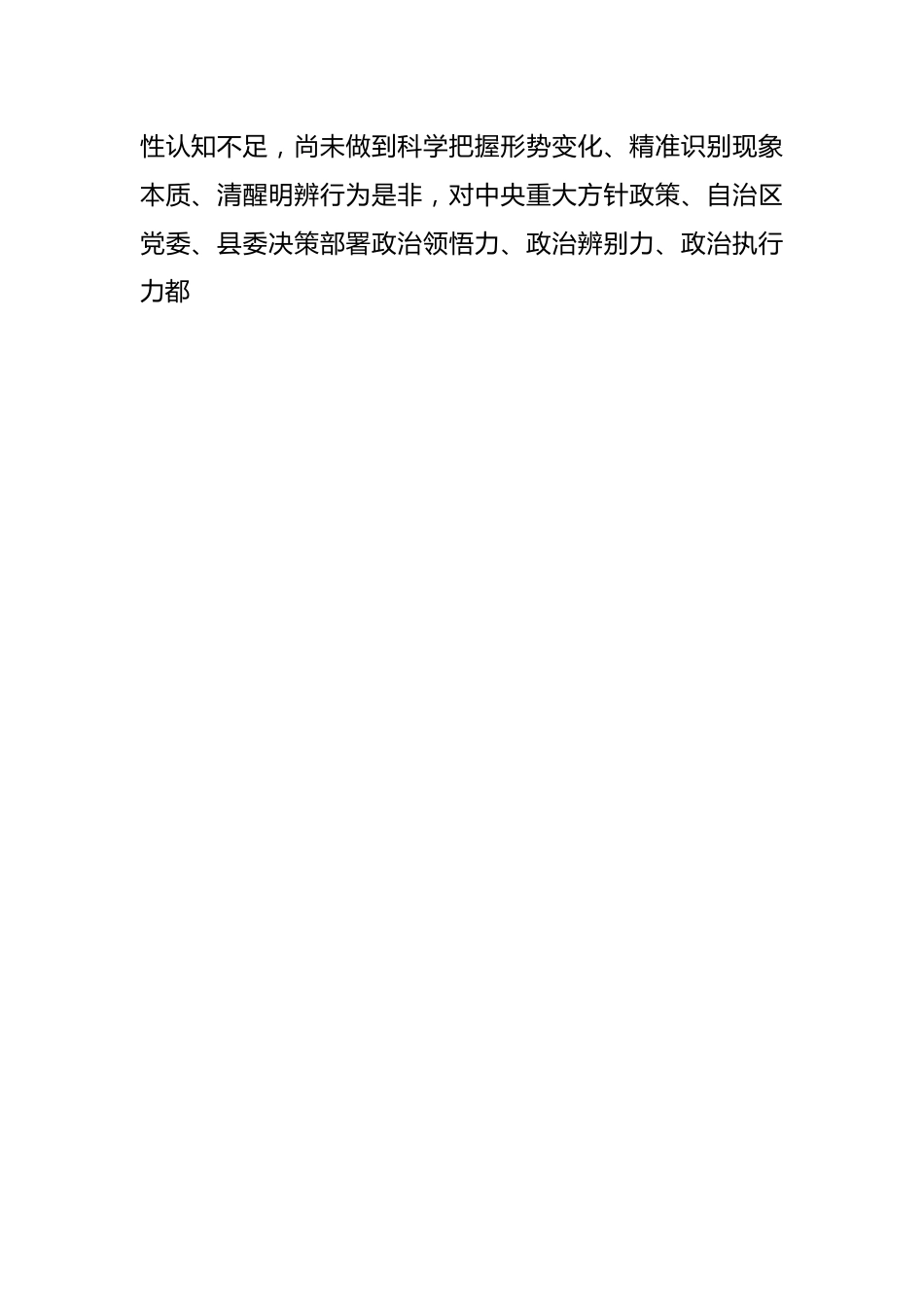 2022年度党员领导干部民主生活会六个方面对照检查材料（全文4003字）.docx_第2页