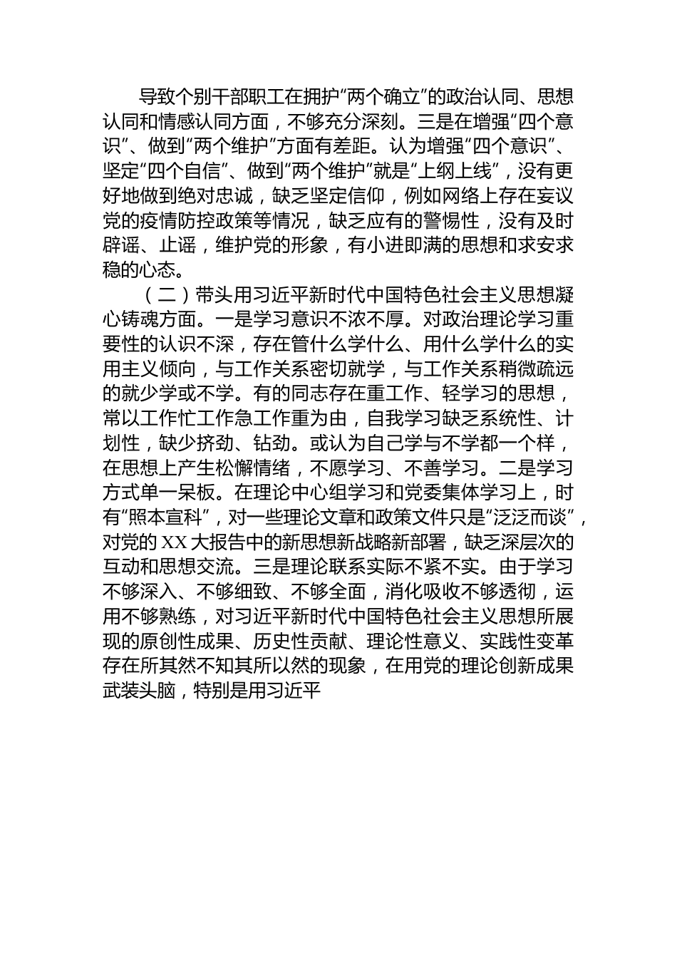 XX乡领导班子2022年度民主生活会对照检查材料.docx_第2页