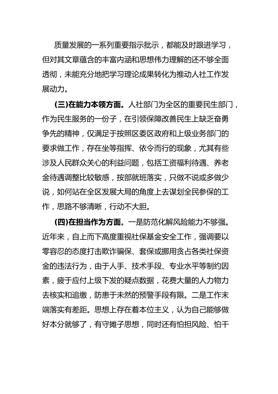 2023年主题教育专题民主生活会对照检查材料(副职).docx_第3页