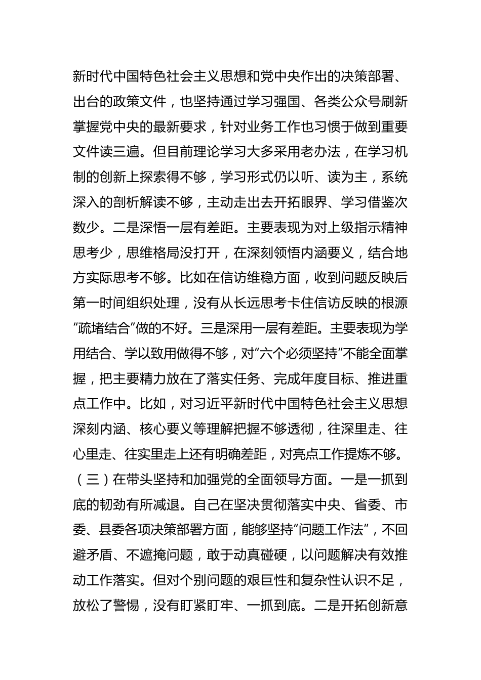 202X年党员领导干部民主生活会对照检查材料.docx_第3页