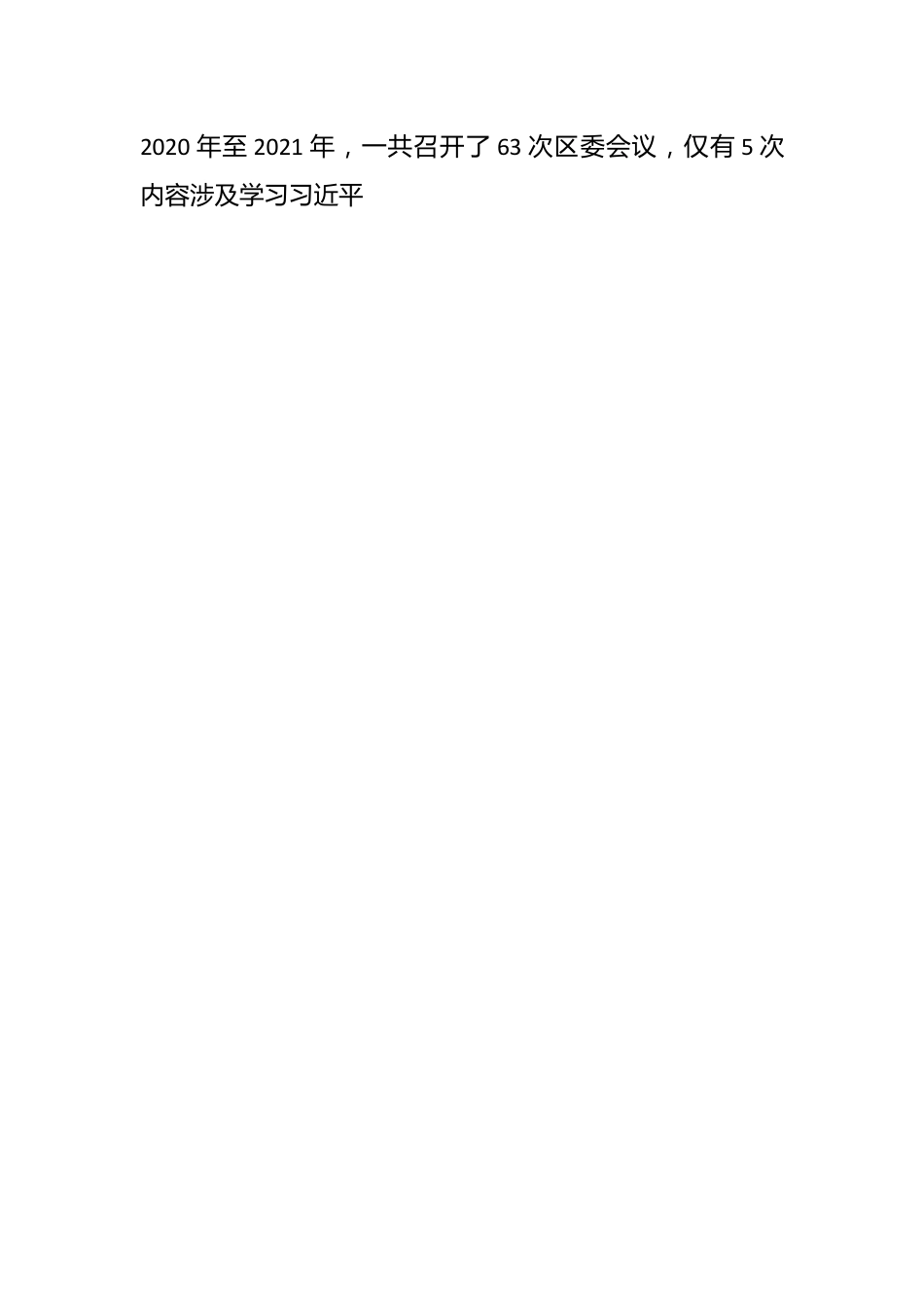 某区落实市委巡察组反馈意见整改专题民主生活会对照检查材料.docx_第2页