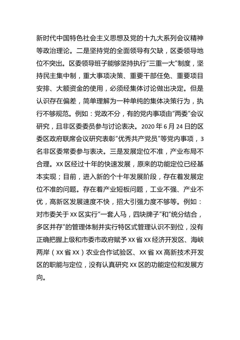 某区落实市委巡察组反馈意见整改专题民主生活会对照检查材料.docx_第3页